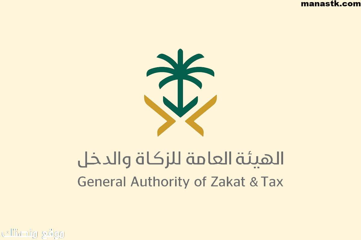 ما هو رقم هيئة الزكاة والدخل السعودية 1448 19993 رقم ايش بالسعودية