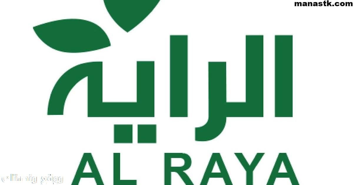 رقم خدمة عملاء الراية سوبر ماركت السعودية الموحد 1448
