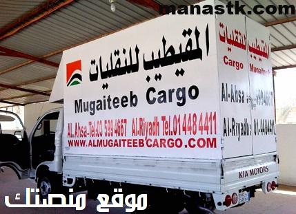 رقم خدمة عملاء فروع المقيطيب 1448 للنقليات والشحن السعودية