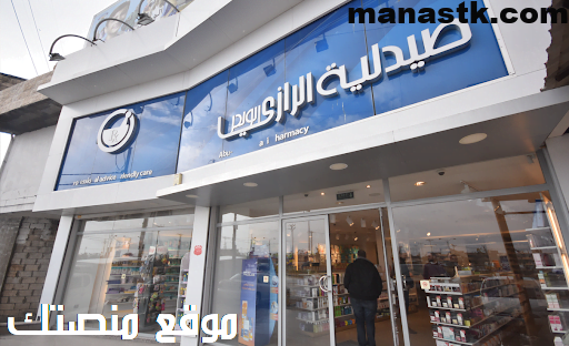 رقم خدمة عملاء فروع صيدلية الرازي السعودية 1448 الخط الساخن