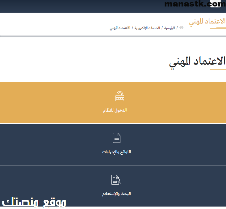 كيفية تجديد عضوية هيئة المهندسين