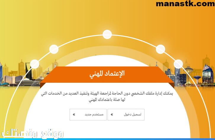 كيفية تجديد عضوية هيئة المهندسين