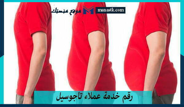 رقم خدمة عملاء تاجوسيل واتساب الموحد المجانى 2026 وكافة التفاصيل
