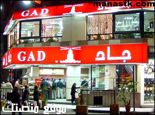 أسعار منيو مطعم جاد 2026 hotline رقم خدمة عملاء مطعم جاد