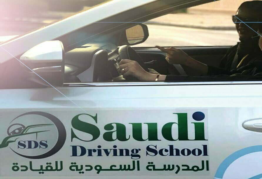 رقم المدرسة السعودية للقيادة الخط الساخن الموحد المجاني 2025
