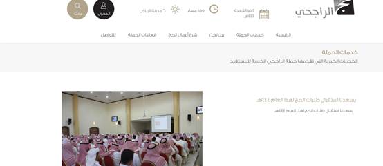 حملة الراجحي للحج 1444 حملات الراجحي Alrajhihaj 1 التسجيل في حملة الراجحي للحج