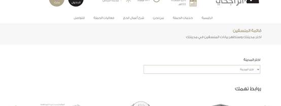 حملة الراجحي للحج 1444 حملات الراجحي Alrajhihaj 2 التسجيل في حملة الراجحي للحج