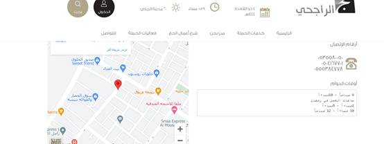 حملة الراجحي للحج 1444 حملات الراجحي Alrajhihaj 4 التسجيل في حملة الراجحي للحج