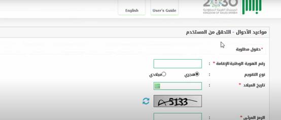 كيف اطلع بطاقة احوال لبنتي؟ طريقة حجز موعد في الأحوال للنساء 1445 3 كيف اطلع بطاقة احوال لبنتي