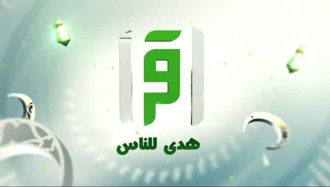 تردد قناة اقرأ 2026 الجديد وخطوات تثبيت iqraa tv