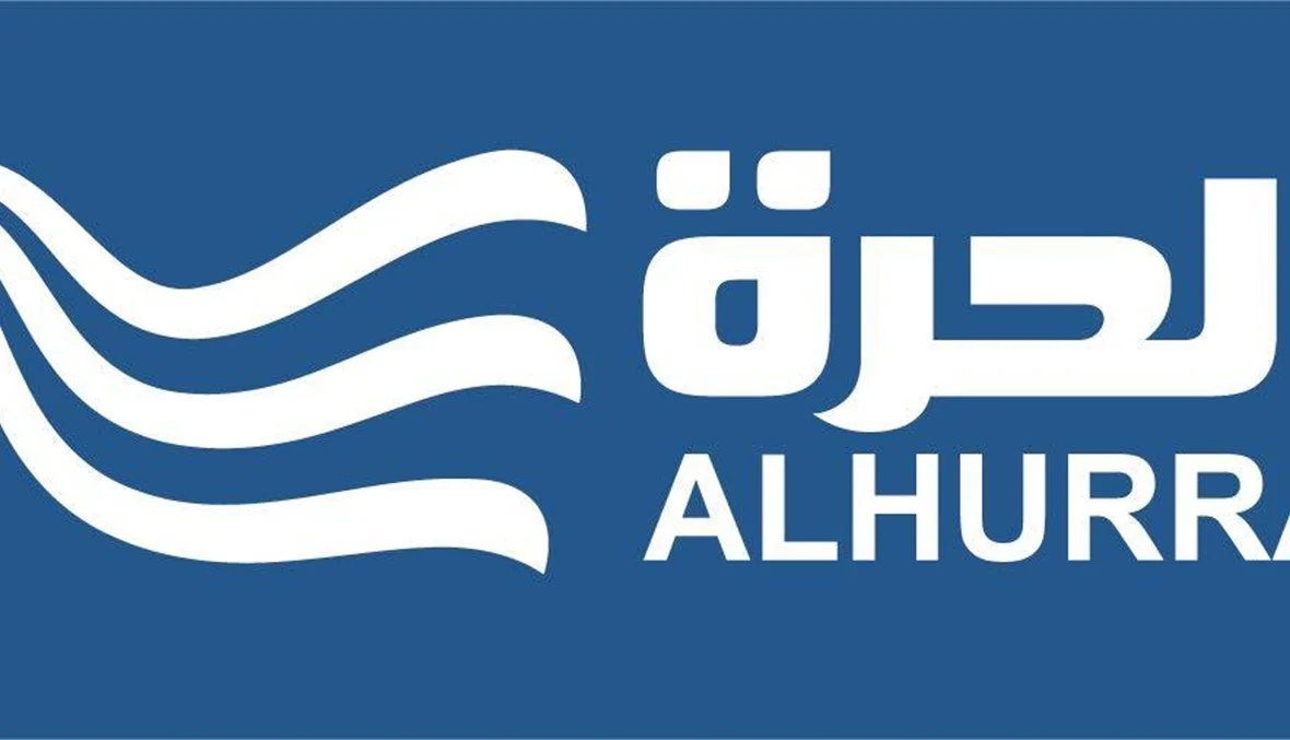 تردد قناة الحرة عراق 2026 الجديد وخطوات تثبيت Alhurra iraq