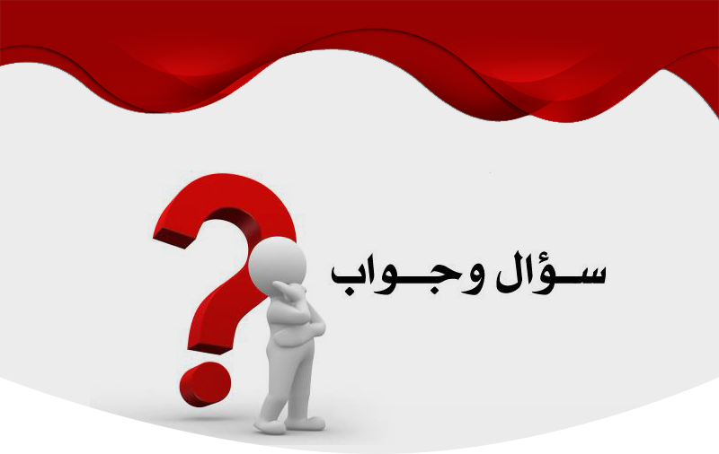 أسئلة عامة صعبة مع الإجابة 2026 اسئلة عامة صعبة