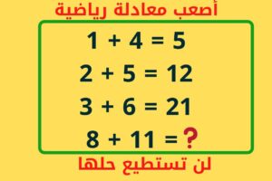 ألغاز رياضيات مسلية +45 أسئلة للأطفال الصغار 7 سنوات