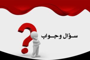 اسئلة دينية مع الاجابات صعبة 500 اسئلة دينية صعبة