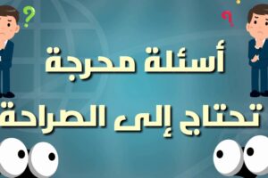 اسئلة صراحة الأصدقاء عن الحب 60+ اسئلة صراحة بين الأصدقاء قوية