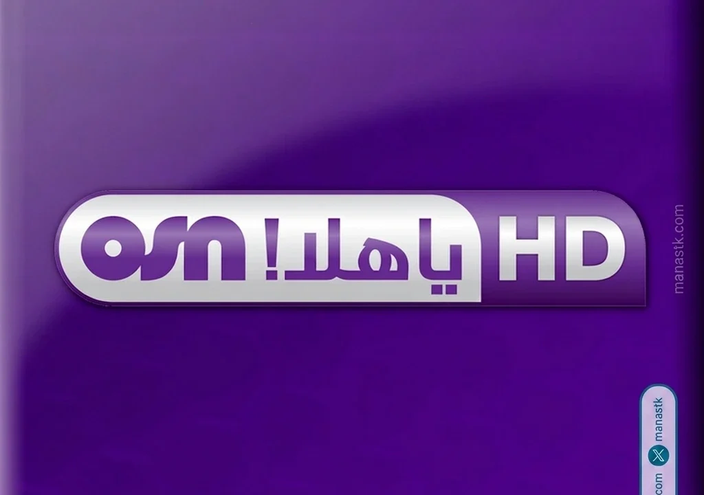 تردد قناة أو إس إن ياهلا دراما 2026 الجديد أتش دي