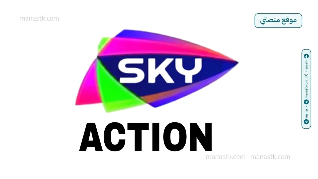 تردد قناة سكاي أكشن 2026 الجديد SKY ACTION على النايل سات