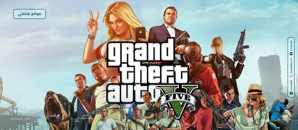 جاتا 5 GTA: خطوات تحميل جراند ثفت أوتو 5 2026 الاصدار الجديد مجانا Grand Theft Auto V