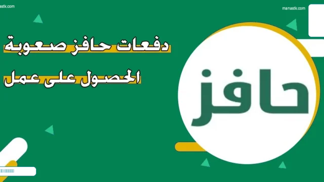 حافز صعوبة الحصول على عمل كم المبلغ المستحق للمستفيدين