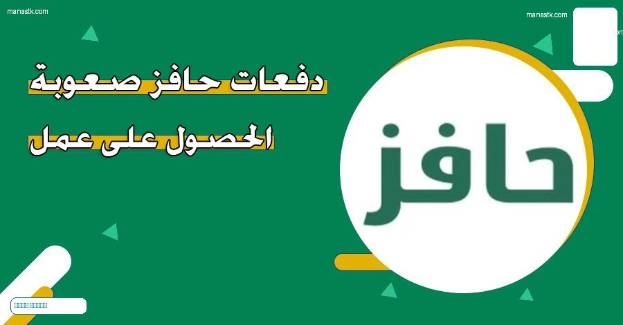 حافز صعوبة الحصول على عمل كم المبلغ المستحق للمستفيدين